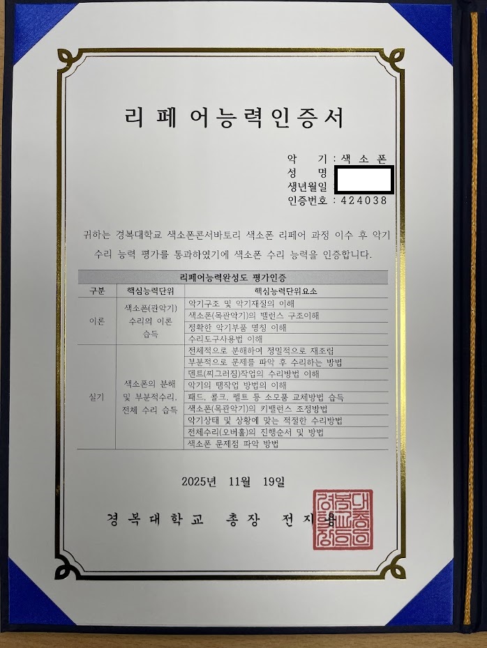 경복대학교(남양주캠퍼스) 색소폰 리페어 과정 사진 4